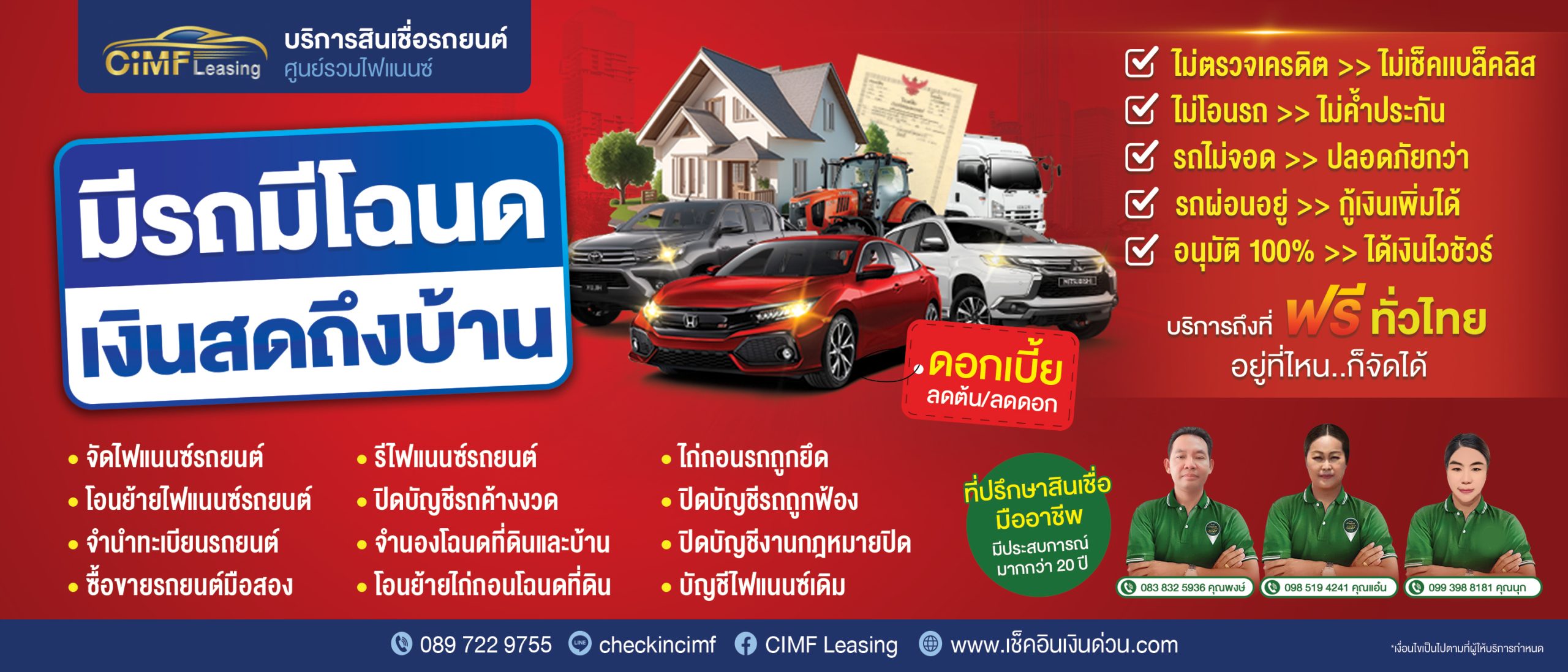 รีย้ายไฟเเนนซ์ร้อยเอ็ด โทร.089-7229755 จัดไฟเเนนซ์รถยนต์ ปิดบัญชีรถค้างงวด ไถ่ถอนรถยึด จำนำทะเบียน ปิดบัญชีรถฟ้อง