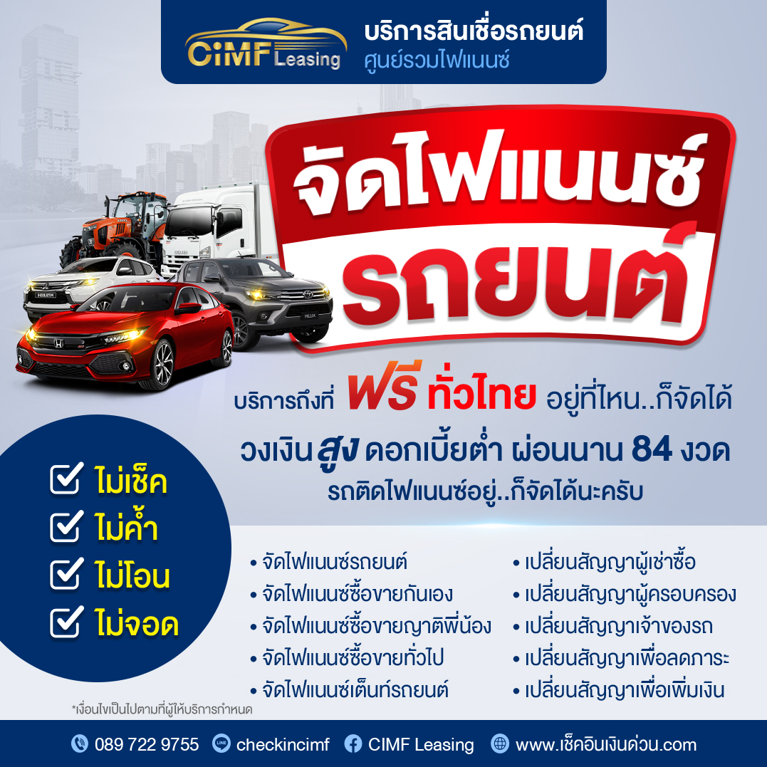 CiMF-จัดไฟแนนซ์2-copy