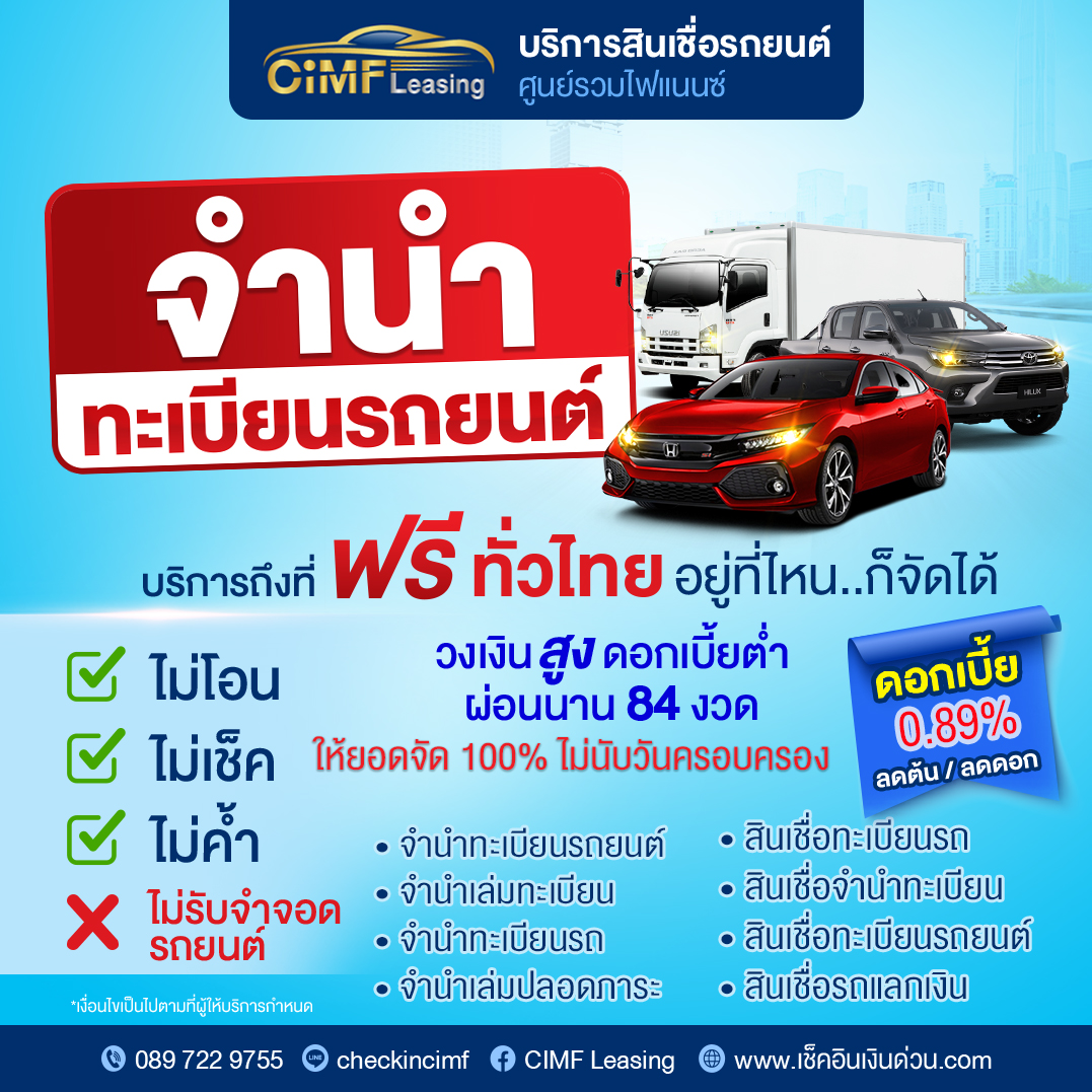 CiMF-จำนำทะเบียน-2