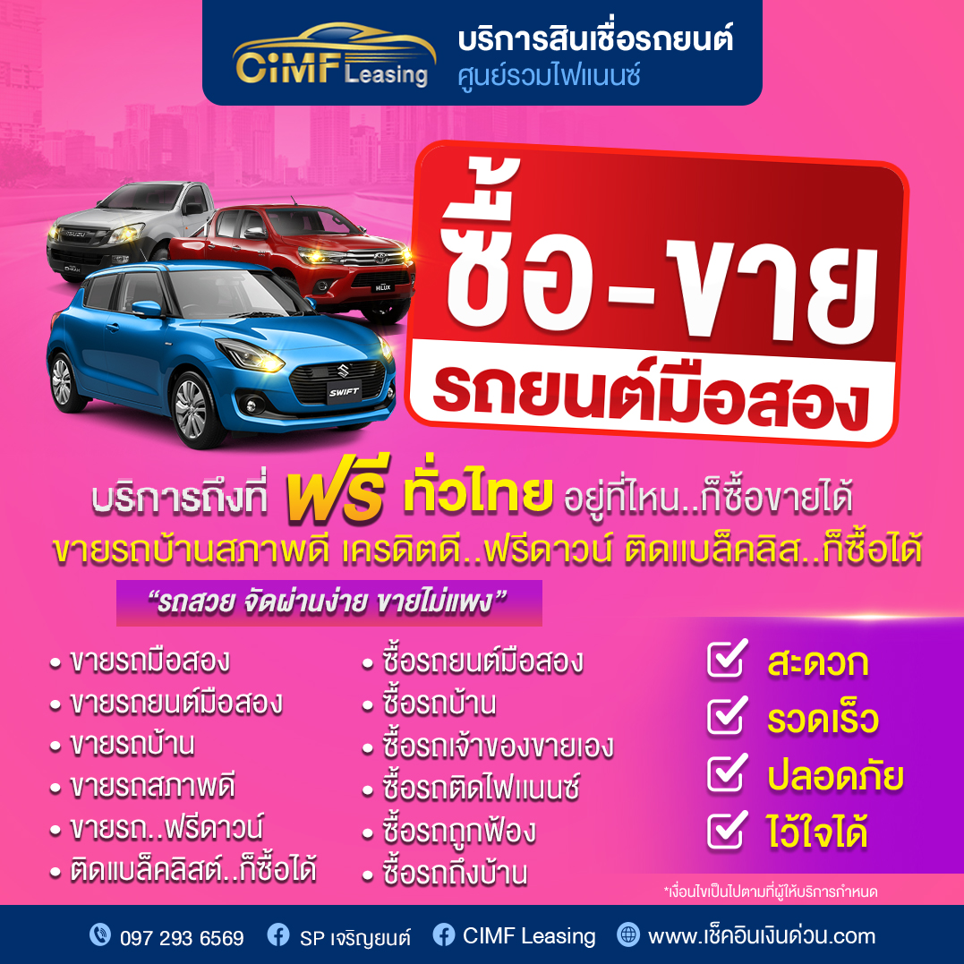 CiMF-ซื้อขายรถ-copy