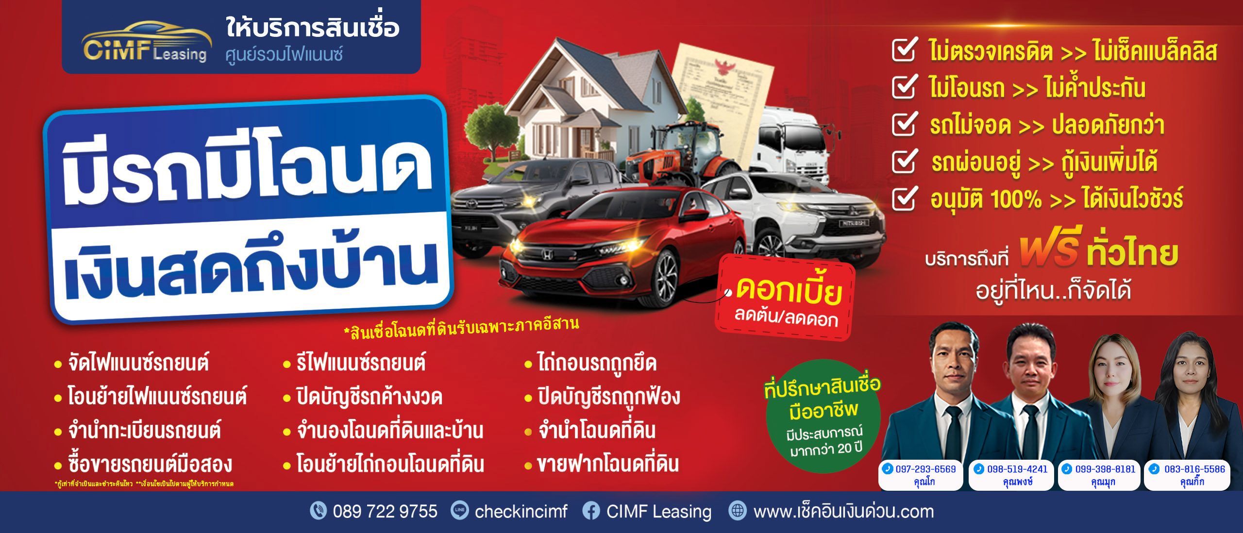 A00098บริการสินเชื่อ105×45-scaled