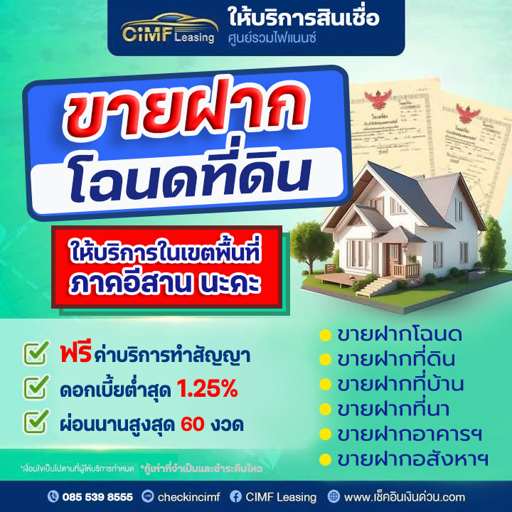 ขายฝาก