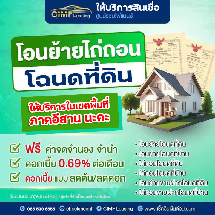 โอนย้าย (2)